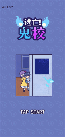 逃亡!!鬼校