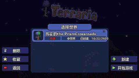 泰拉瑞亚汉化版游戏（Terraria）