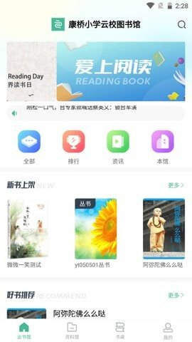 云校图书馆阅读