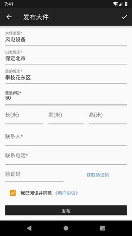 大件运输