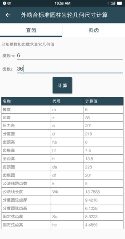 机械设计手册app