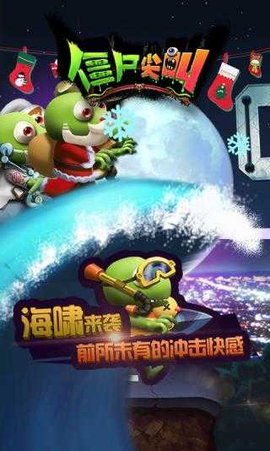 僵尸尖叫游戏