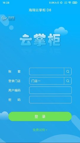 海翔云平台app
