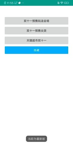 双11任务助手