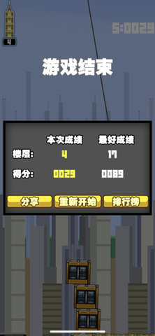 都市摩天楼安卓版
