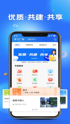 智慧中小学教育平台