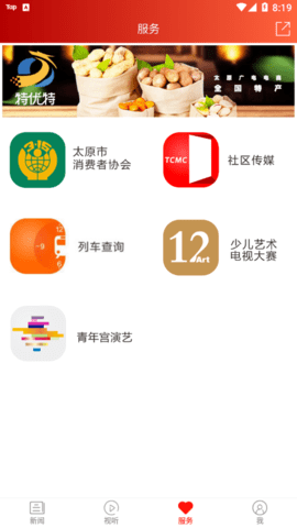 锦绣太原城软件