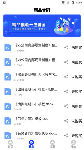 法律合同