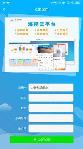 海翔云平台app