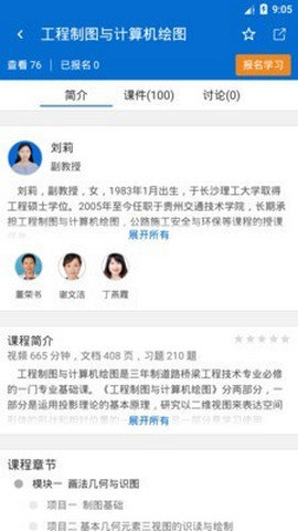 腾教云上课平台