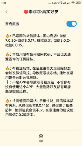 李跳跳真实好友（真实好友）