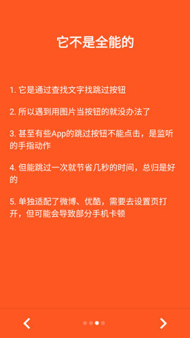 自动跳过app