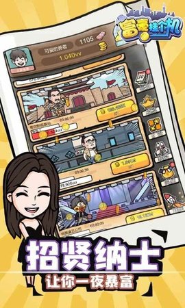富豪挂个机游戏
