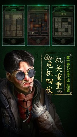 盗墓长生印游戏