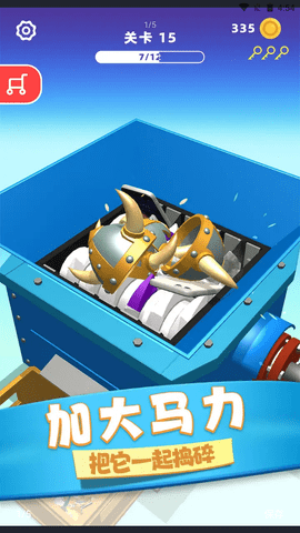 物体粉碎机安卓版