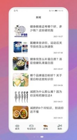 瘦身计划打卡免费版