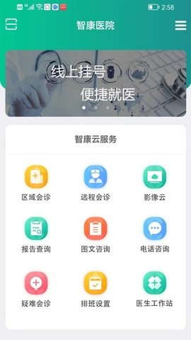 智康医院医生版