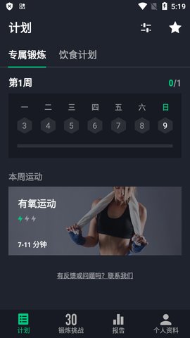 30天健身挑战（30 Day Fitness Challenge）