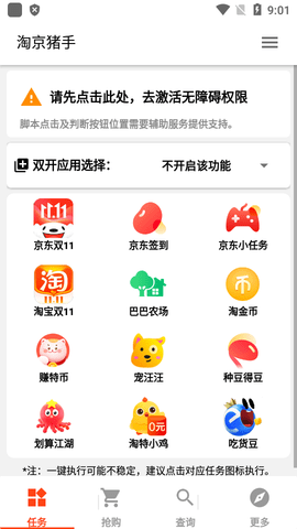 淘京猪手最新版