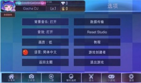 加查之星游戏（Gacha Star）