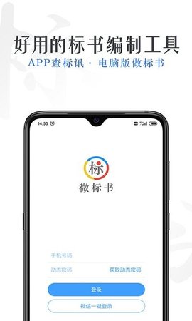 微标书