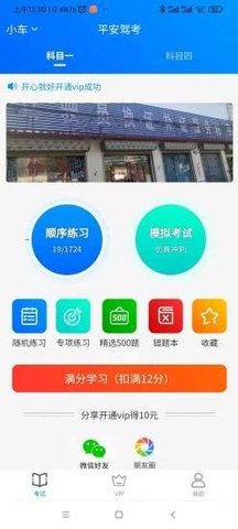 平安驾考