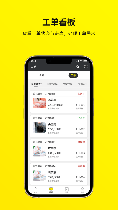 注塑云管家（iPlasCloudPro）