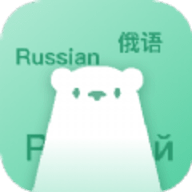 俄语学习神器
