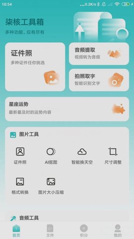 柒核工具箱