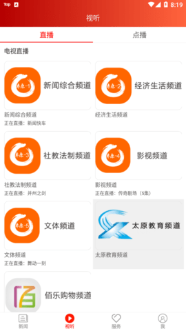 锦绣太原城软件