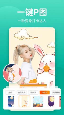 秀我p图app
