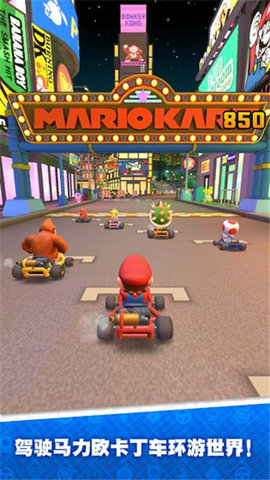 马里奥赛车巡回赛（Mario Kart）