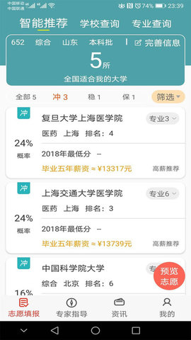 51志愿app