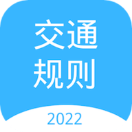 交通规则学习