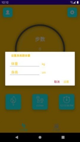 微粒计步