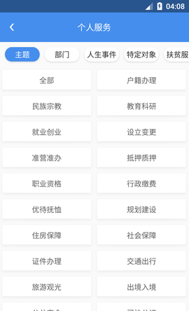 四川政务服务网（天府通办）