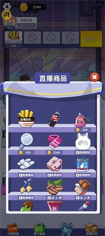 我是带货王游戏