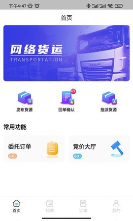 佳速叭叭货主版
