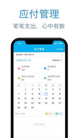 记应收