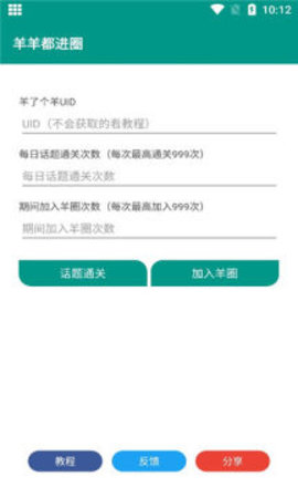 羊羊都进圈通关工具
