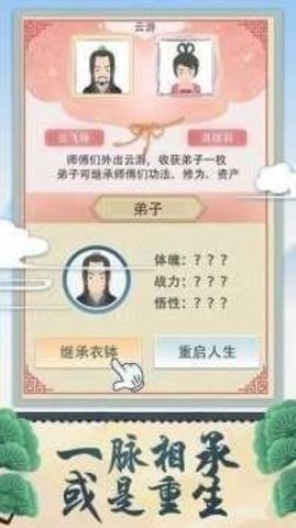 修仙式人生游戏