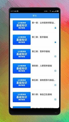 营养师网课