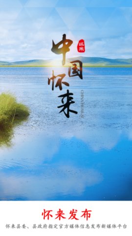 怀来发布