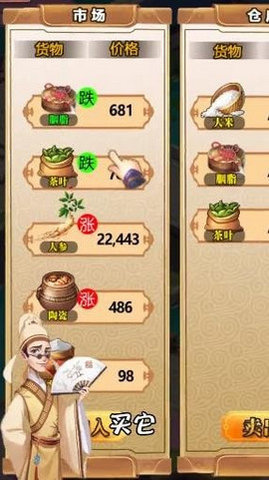 中华小客栈游戏
