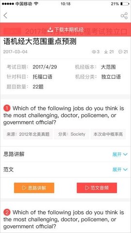 上海三立托福考试
