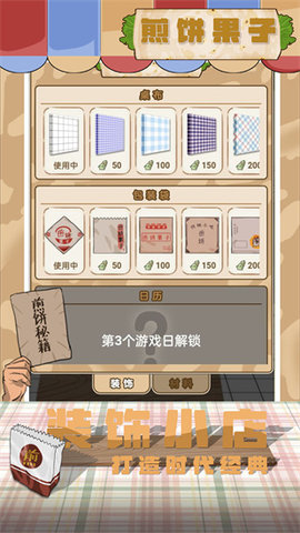 煎饼果子游戏