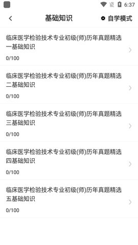 临床医学检验技师牛题库