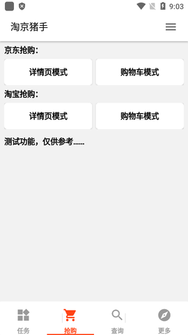 淘京猪手最新版