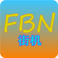 街机模拟器（FBN街机）