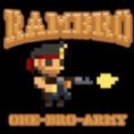 兰布罗一兄弟军（Rambro One Bro Army）